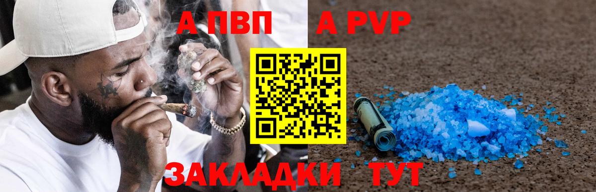 Альфа ПВП  Альфа ПВП кристаллы  Людиново  Вход с VPN  Альфа ПВП Crystall  APVP СК 