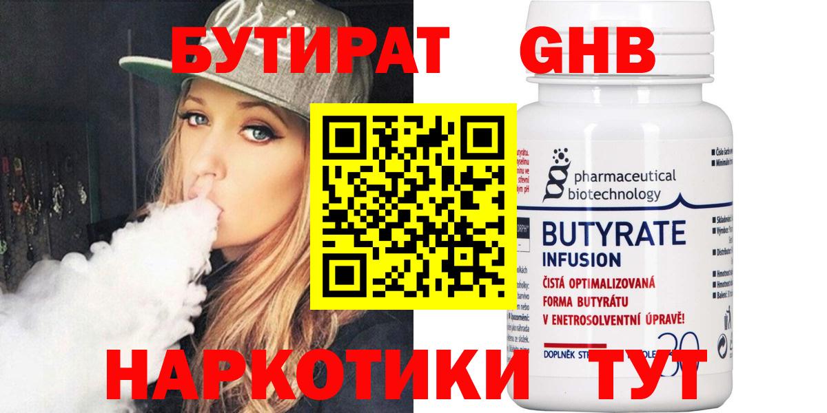 Бутират GHB  Вход с VPN  Людиново 