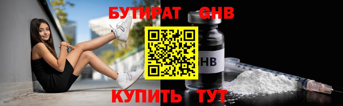 Бутират BDO 33% Людиново