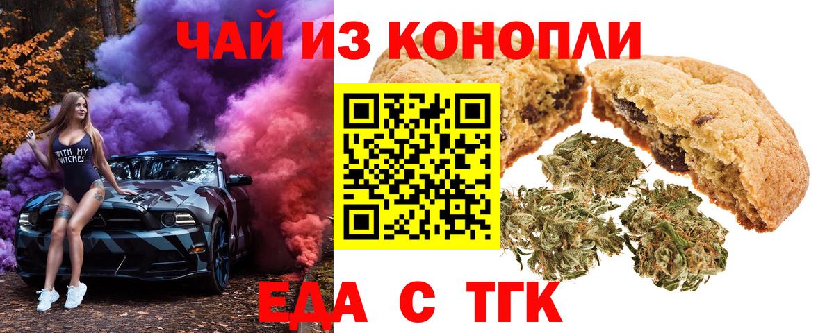 Людиново  Еда ТГК конопля  Вход с VPN 