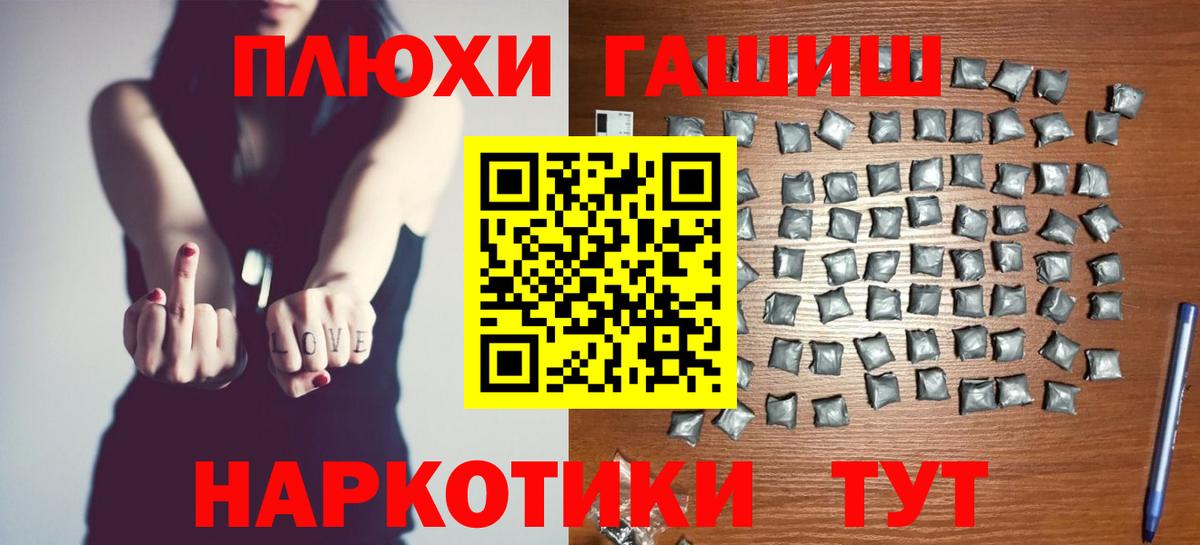 ГАШ hashish Людиново