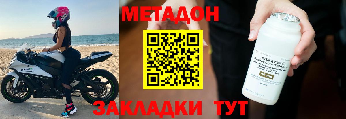 Людиново  МЕТАДОН methadone  МЕТАДОН белоснежный  Вход с VPN 